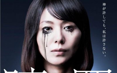 Shokuzaï (2012) – Kiyoshi Kurosawa